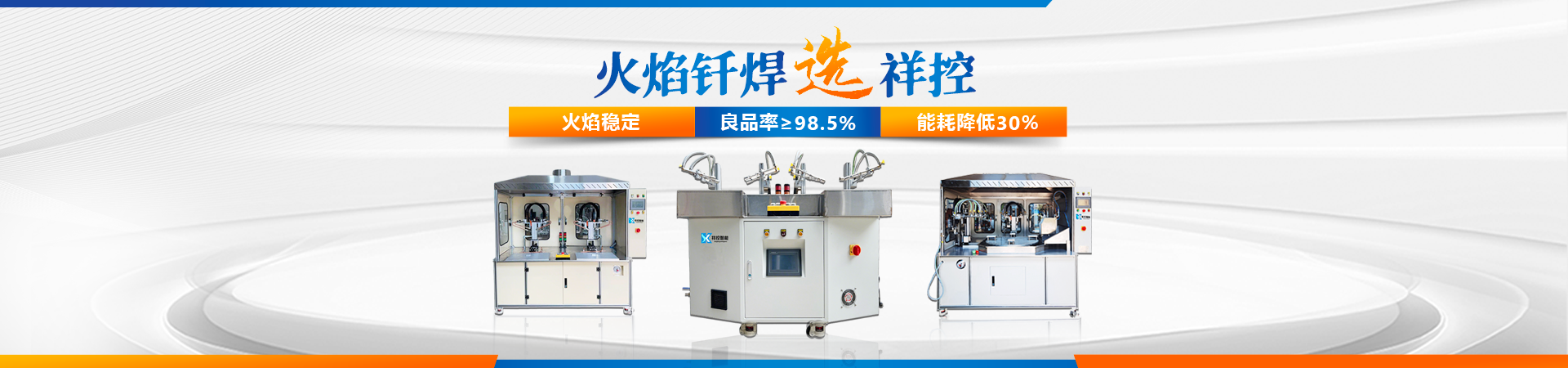多工位自动火焰钎焊机-非标定制厂家-高效钎焊-祥控智能