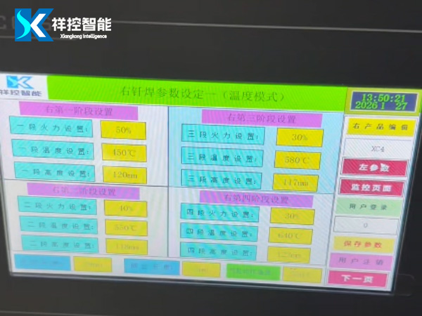 祥控火焰钎焊机控制画面 祥控火焰钎焊机控制画面
